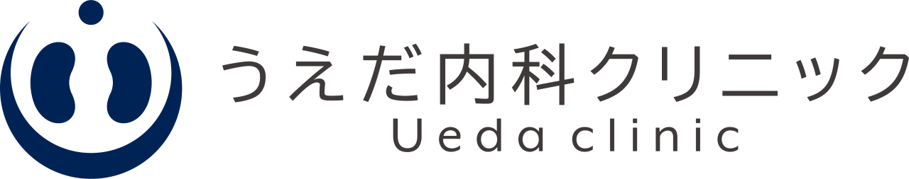 うえだ内科クリニック